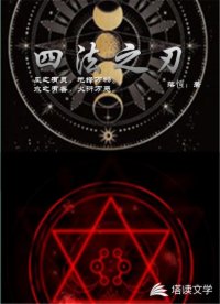 四法之刃
