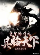 重生韩信之兵临天下