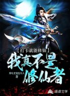 打卡就能修仙：我真不是修仙者