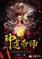 神道帝师