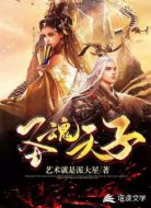 圣魂天子