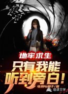 地牢求生：只有我能听到旁白！
