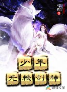 少年无赖剑神