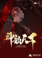神韵天下