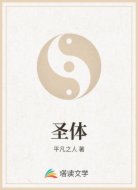 圣体