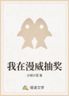 我在漫威抽奖