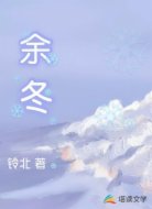 余冬