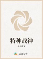 特种战神