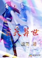 玄天异世