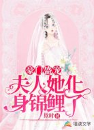豪門盛寵:夫人她化身錦鯉了