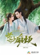 尊上，麻烦带好你的夫人