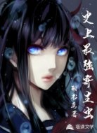 史上最強(qiáng)寄生蟲(chóng)