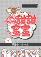 七零穿書之甜甜蜜蜜
