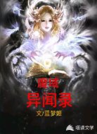 魔域异闻录