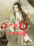 天下往事