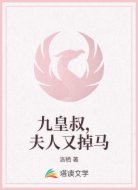 九皇叔,夫人又掉马