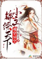 魂穿异空:小主锦绣天下