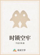 时锁空牢
