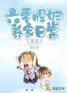 六零悍妇养家日常