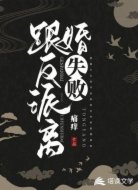 跟反派离婚失败