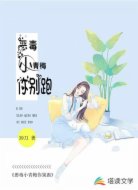 恶毒小青梅你别跑