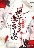 重生女帝：相爷今天造反了吗