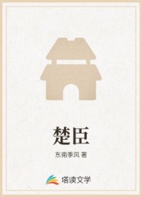 楚臣