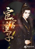 宦官皇子
