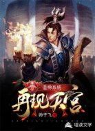 造神系统:再现天宫