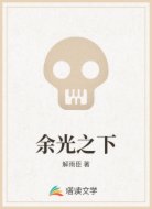 余光之下