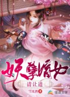 妖孽嫡女请让道