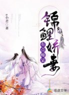 锦鲤娇妻有点痴呆