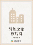 异能之龙族后裔