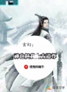 神也俱我上古道尊