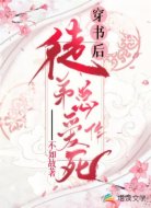 穿书后徒弟总爱作死