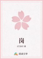 岗