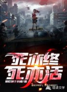 死亦终死亦活