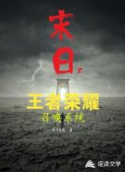 末日之王者荣耀召唤系统