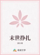 末世求生记