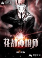花都神相师