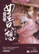 穿越后女主只想当咸鱼