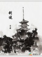 剑逑