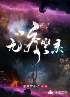 无渡穹灵