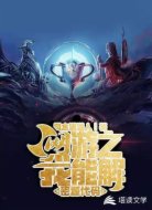 网游之我能解密源代码