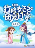 系统:打脸女配的团宠日常