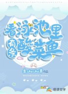 看!泳池里有条酸菜鱼