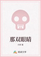 那双眼睛
