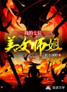 我的七位美女師姐