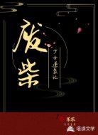 废柴少女逆袭记