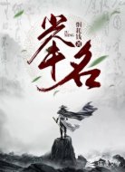 举名